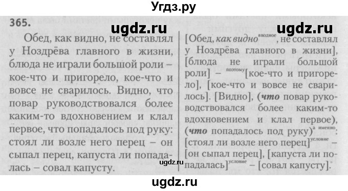 ГДЗ (Решебник №3) по русскому языку 9 класс Л.A. Мурина / упражнение / 365