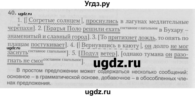 ГДЗ (Решебник №3) по русскому языку 9 класс Л.A. Мурина / упражнение / 40