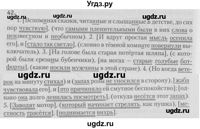 ГДЗ (Решебник №3) по русскому языку 9 класс Л.A. Мурина / упражнение / 42