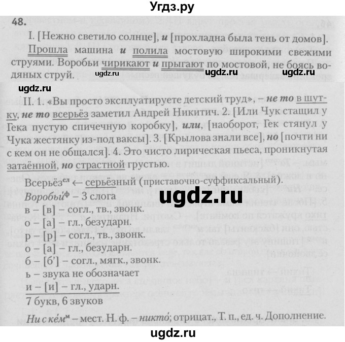 ГДЗ (Решебник №3) по русскому языку 9 класс Л.A. Мурина / упражнение / 48