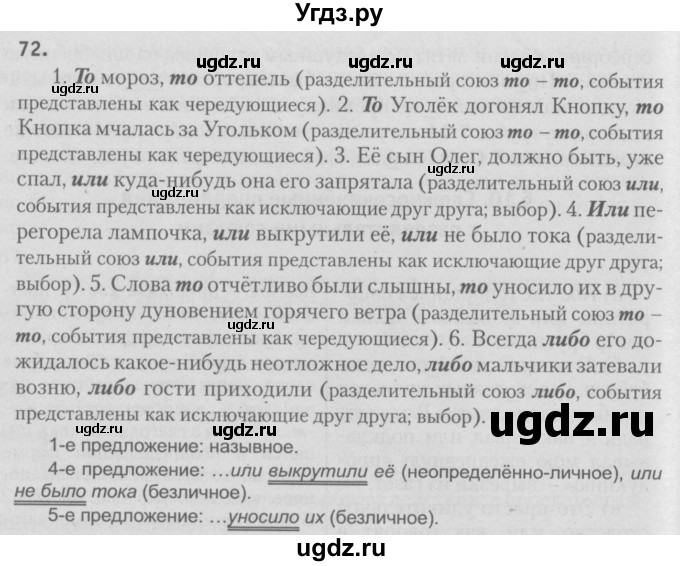 ГДЗ (Решебник №3) по русскому языку 9 класс Л.A. Мурина / упражнение / 72