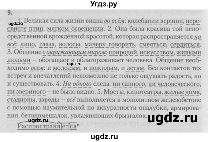 ГДЗ (Решебник №3) по русскому языку 9 класс Л.A. Мурина / упражнение / 9