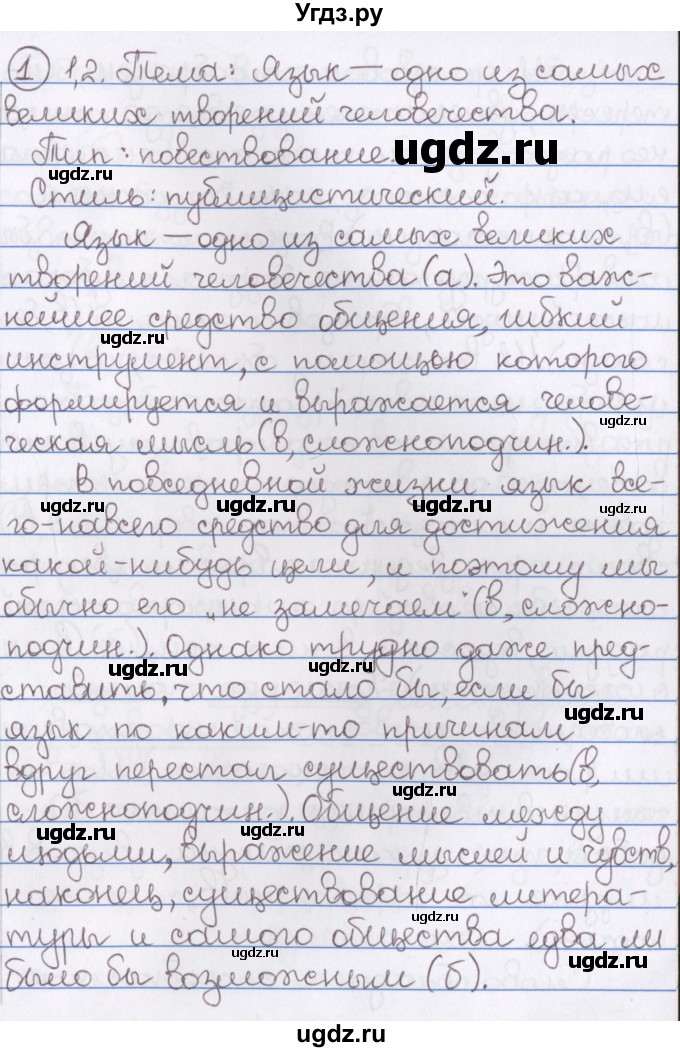 ГДЗ (Решебник) по русскому языку 10 класс Л. A. Мурина / упражнение номер / 1