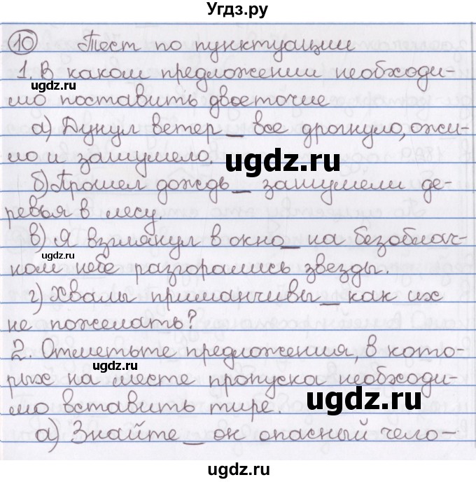 ГДЗ (Решебник) по русскому языку 10 класс Л. A. Мурина / упражнение номер / 10