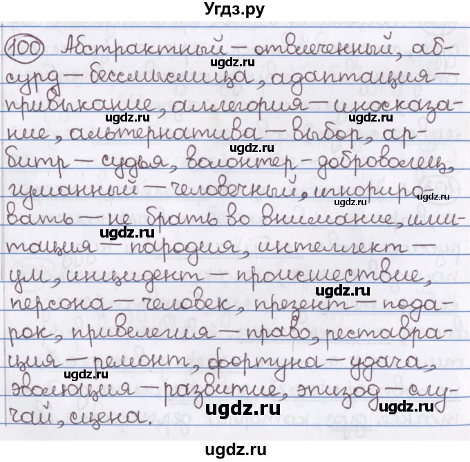 ГДЗ (Решебник) по русскому языку 10 класс Л. A. Мурина / упражнение номер / 100