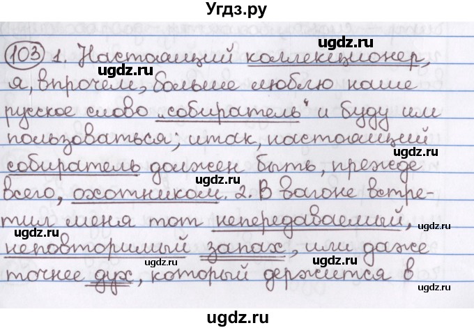 ГДЗ (Решебник) по русскому языку 10 класс Л. A. Мурина / упражнение номер / 103