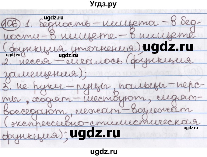 ГДЗ (Решебник) по русскому языку 10 класс Л. A. Мурина / упражнение номер / 106