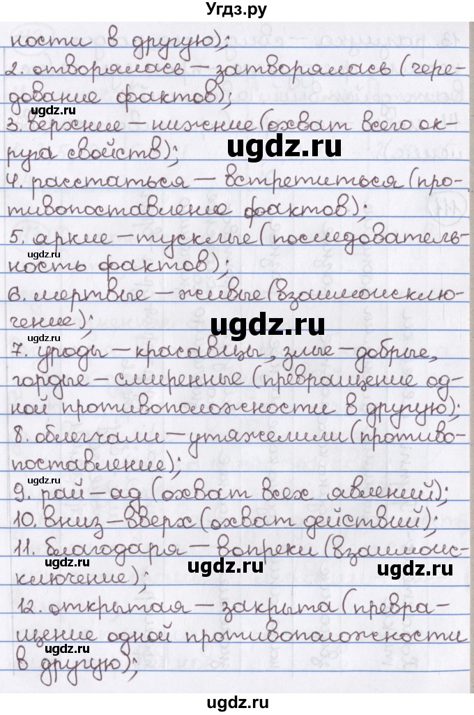 ГДЗ (Решебник) по русскому языку 10 класс Л. A. Мурина / упражнение номер / 110(продолжение 2)