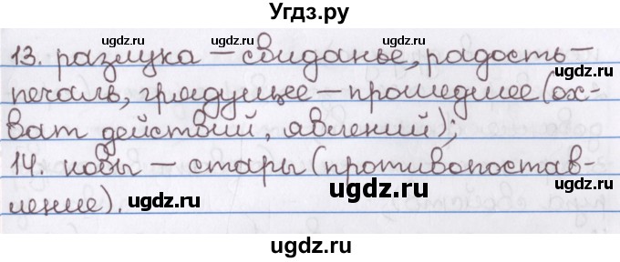 ГДЗ (Решебник) по русскому языку 10 класс Л. A. Мурина / упражнение номер / 110(продолжение 3)