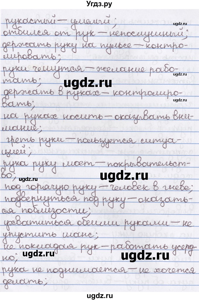 ГДЗ (Решебник) по русскому языку 10 класс Л. A. Мурина / упражнение номер / 114(продолжение 4)