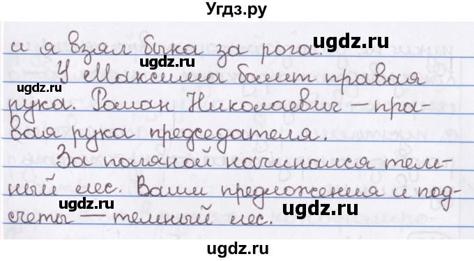 ГДЗ (Решебник) по русскому языку 10 класс Л. A. Мурина / упражнение номер / 115(продолжение 2)