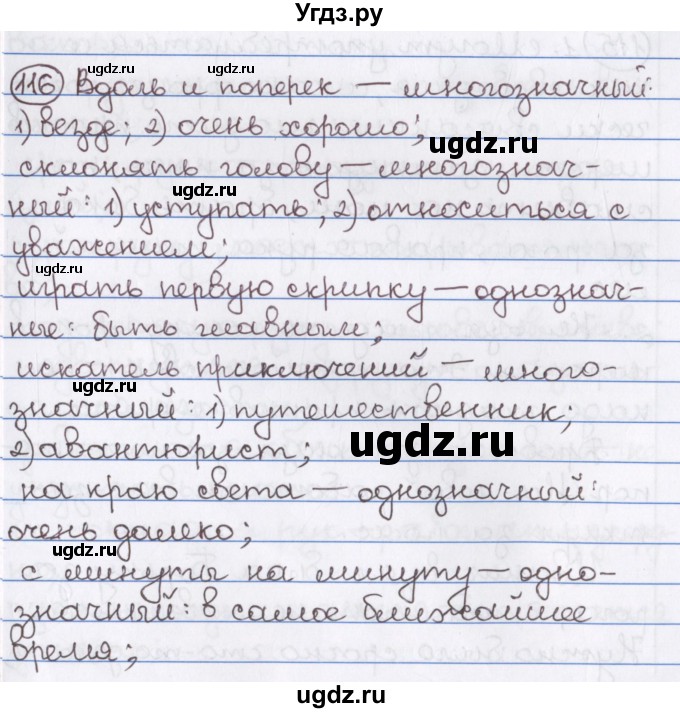 ГДЗ (Решебник) по русскому языку 10 класс Л. A. Мурина / упражнение номер / 116