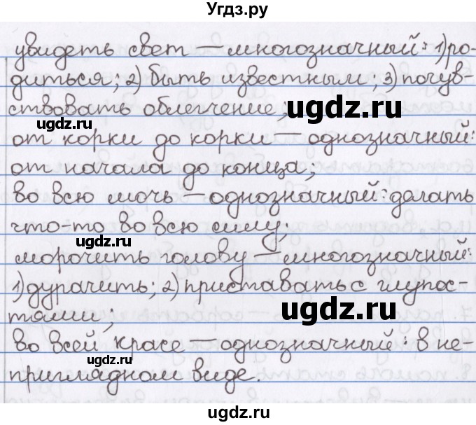 ГДЗ (Решебник) по русскому языку 10 класс Л. A. Мурина / упражнение номер / 116(продолжение 2)