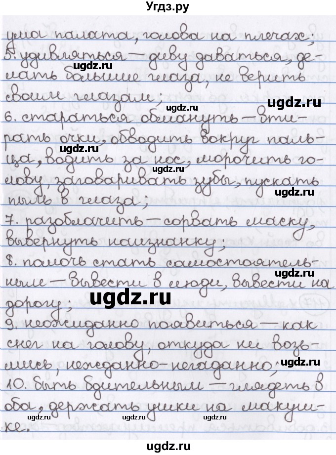 ГДЗ (Решебник) по русскому языку 10 класс Л. A. Мурина / упражнение номер / 117(продолжение 2)