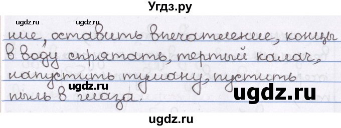 ГДЗ (Решебник) по русскому языку 10 класс Л. A. Мурина / упражнение номер / 119(продолжение 2)