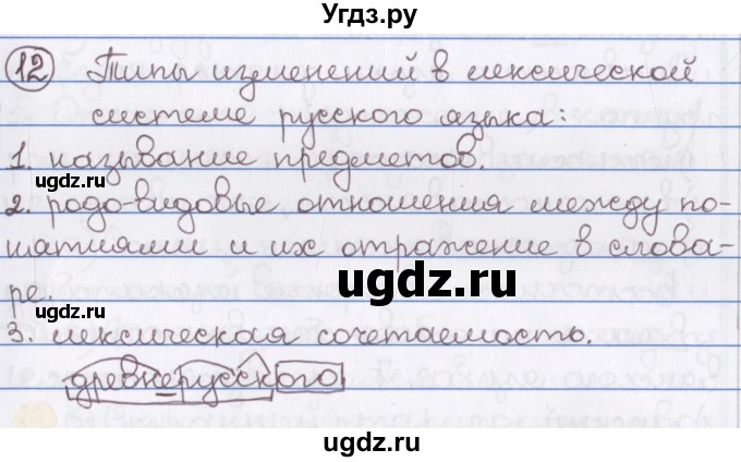 ГДЗ (Решебник) по русскому языку 10 класс Л. A. Мурина / упражнение номер / 12