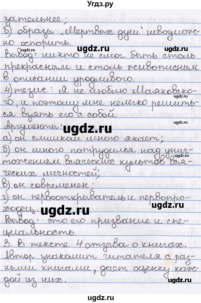 ГДЗ (Решебник) по русскому языку 10 класс Л. A. Мурина / упражнение номер / 120(продолжение 3)