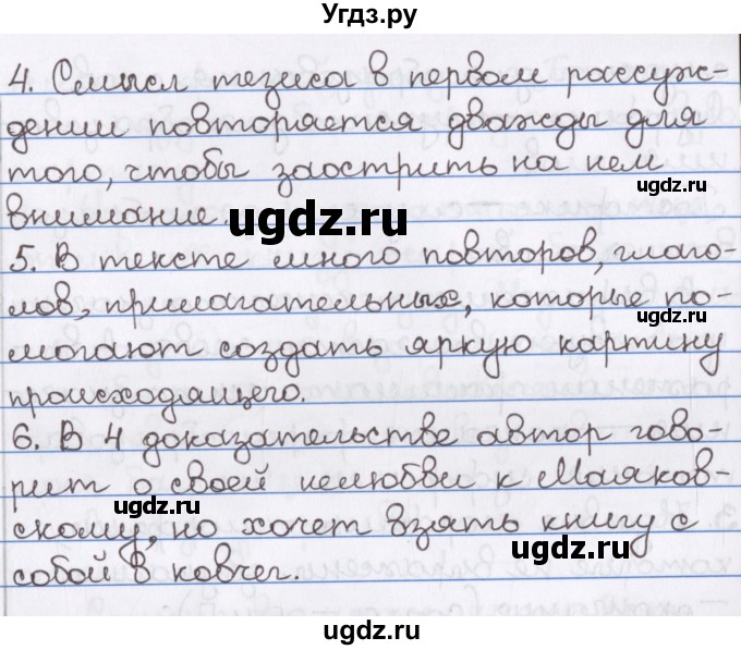 ГДЗ (Решебник) по русскому языку 10 класс Л. A. Мурина / упражнение номер / 120(продолжение 4)