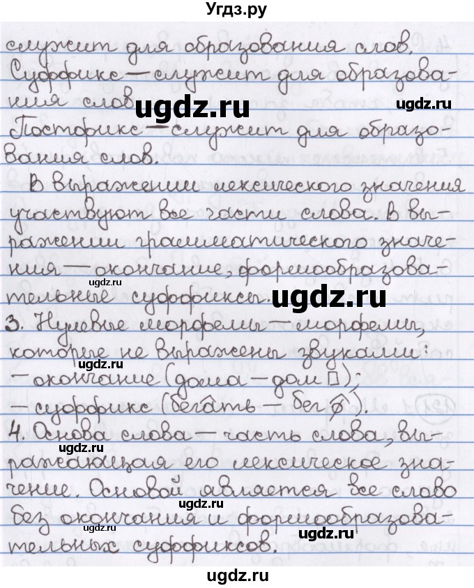 ГДЗ (Решебник) по русскому языку 10 класс Л. A. Мурина / упражнение номер / 121(продолжение 2)