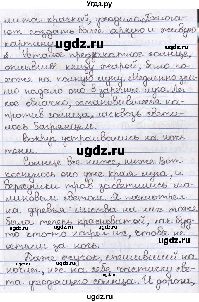 ГДЗ (Решебник) по русскому языку 10 класс Л. A. Мурина / упражнение номер / 122(продолжение 2)