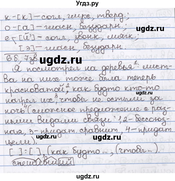 ГДЗ (Решебник) по русскому языку 10 класс Л. A. Мурина / упражнение номер / 122(продолжение 4)