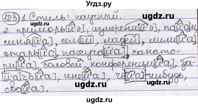 ГДЗ (Решебник) по русскому языку 10 класс Л. A. Мурина / упражнение номер / 123