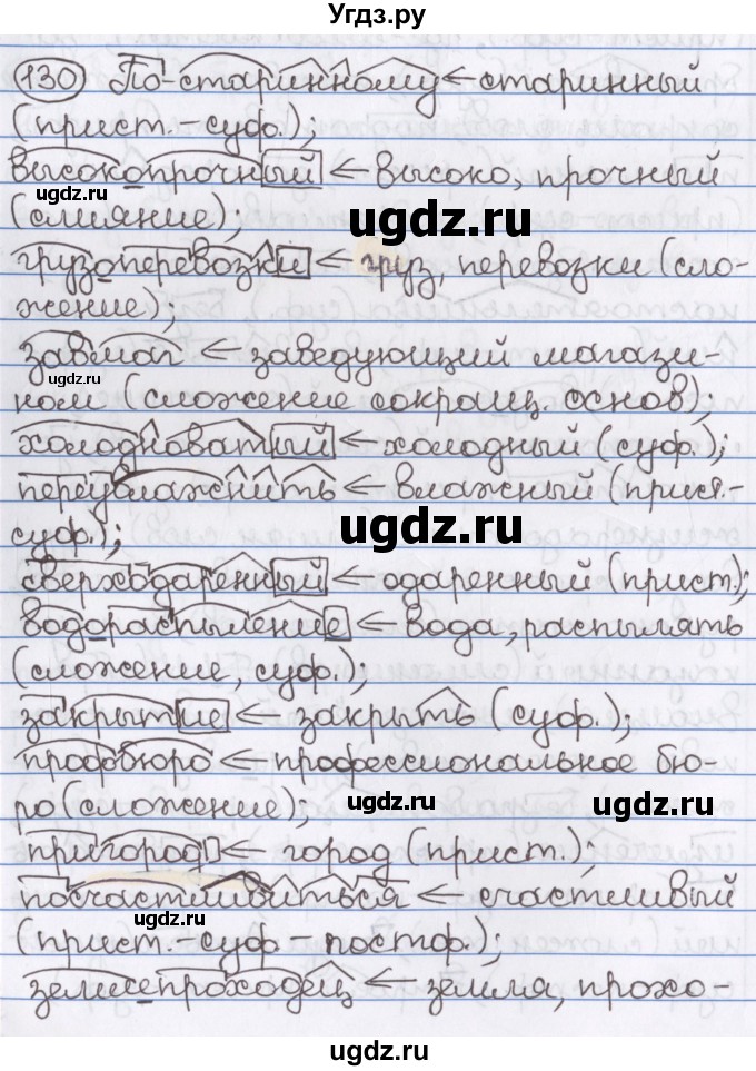 ГДЗ (Решебник) по русскому языку 10 класс Л. A. Мурина / упражнение номер / 130