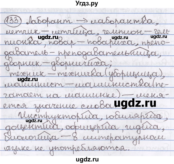 ГДЗ (Решебник) по русскому языку 10 класс Л. A. Мурина / упражнение номер / 133