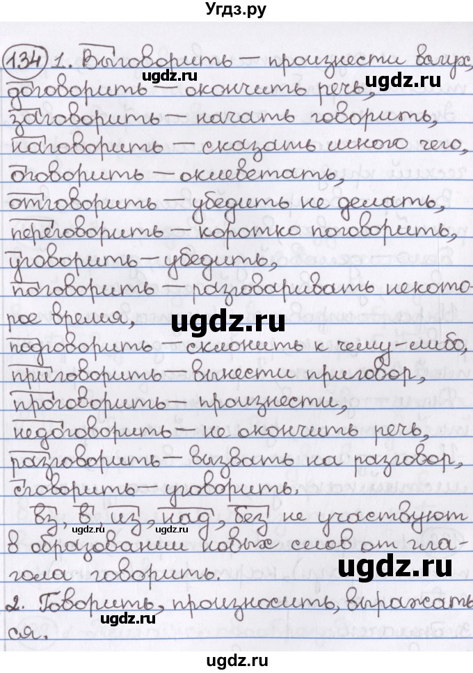 ГДЗ (Решебник) по русскому языку 10 класс Л. A. Мурина / упражнение номер / 134