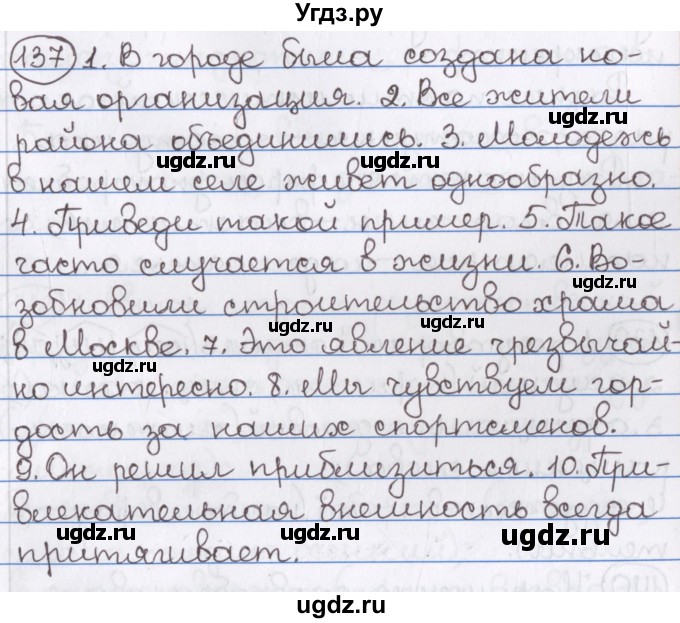 ГДЗ (Решебник) по русскому языку 10 класс Л. A. Мурина / упражнение номер / 137