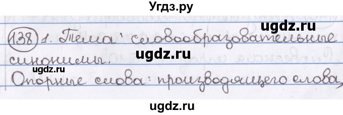 ГДЗ (Решебник) по русскому языку 10 класс Л. A. Мурина / упражнение номер / 138