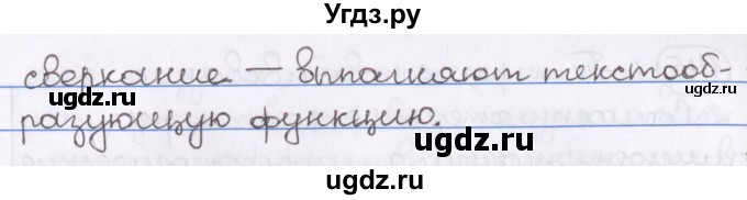 ГДЗ (Решебник) по русскому языку 10 класс Л. A. Мурина / упражнение номер / 143(продолжение 2)