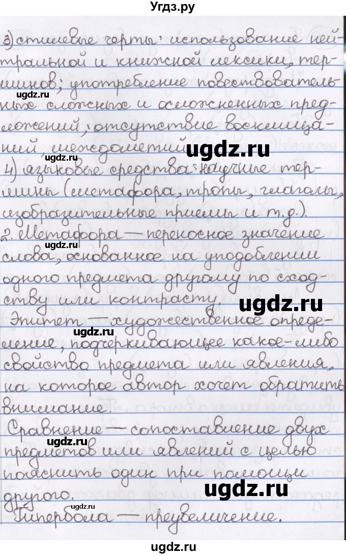 ГДЗ (Решебник) по русскому языку 10 класс Л. A. Мурина / упражнение номер / 148(продолжение 2)