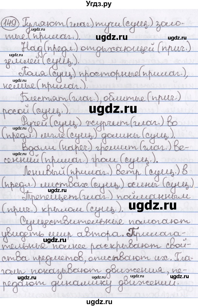 ГДЗ (Решебник) по русскому языку 10 класс Л. A. Мурина / упражнение номер / 149