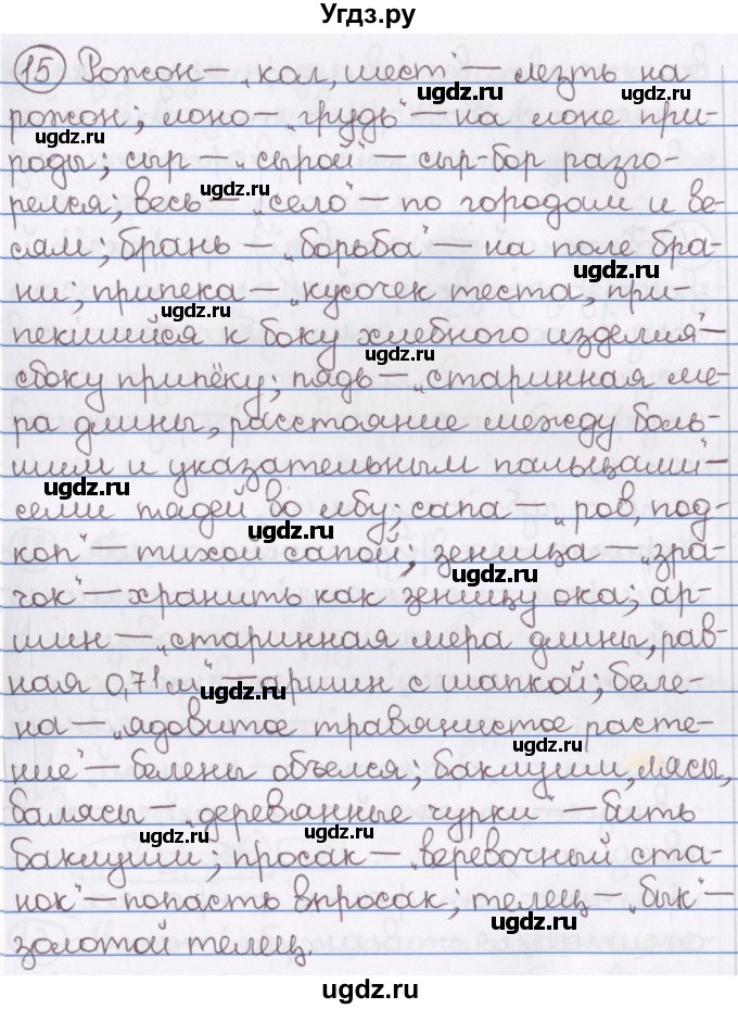 ГДЗ (Решебник) по русскому языку 10 класс Л. A. Мурина / упражнение номер / 15