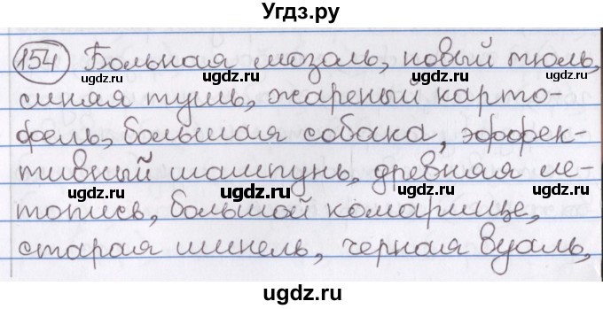 ГДЗ (Решебник) по русскому языку 10 класс Л. A. Мурина / упражнение номер / 154