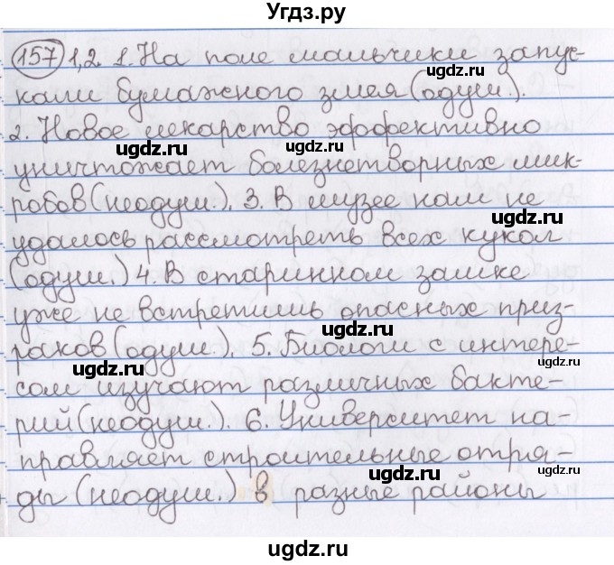 ГДЗ (Решебник) по русскому языку 10 класс Л. A. Мурина / упражнение номер / 157