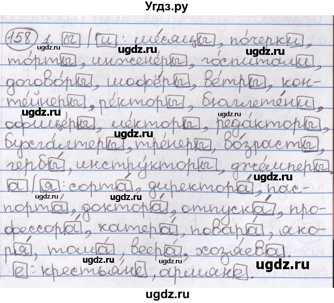 ГДЗ (Решебник) по русскому языку 10 класс Л. A. Мурина / упражнение номер / 158