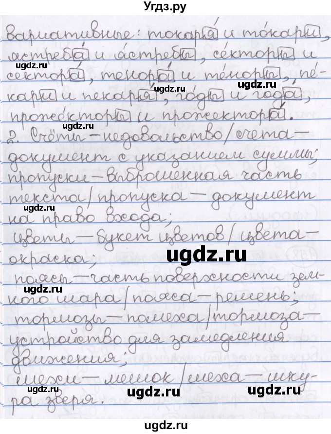 ГДЗ (Решебник) по русскому языку 10 класс Л. A. Мурина / упражнение номер / 158(продолжение 2)