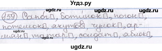 ГДЗ (Решебник) по русскому языку 10 класс Л. A. Мурина / упражнение номер / 159