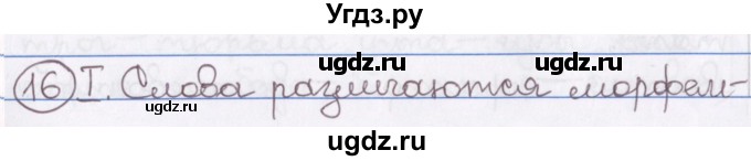 ГДЗ (Решебник) по русскому языку 10 класс Л. A. Мурина / упражнение номер / 16