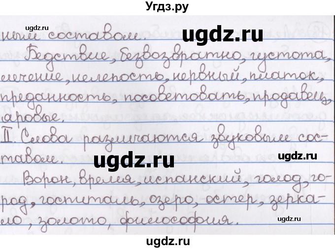 ГДЗ (Решебник) по русскому языку 10 класс Л. A. Мурина / упражнение номер / 16(продолжение 2)