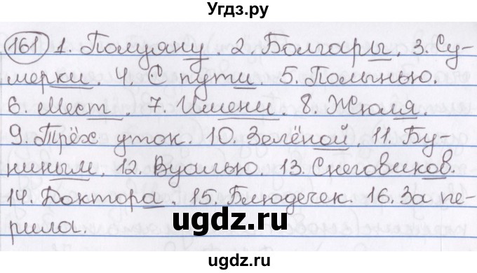 ГДЗ (Решебник) по русскому языку 10 класс Л. A. Мурина / упражнение номер / 161