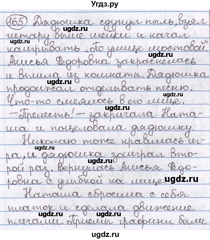 ГДЗ (Решебник) по русскому языку 10 класс Л. A. Мурина / упражнение номер / 165