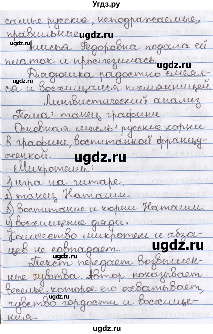 ГДЗ (Решебник) по русскому языку 10 класс Л. A. Мурина / упражнение номер / 165(продолжение 2)
