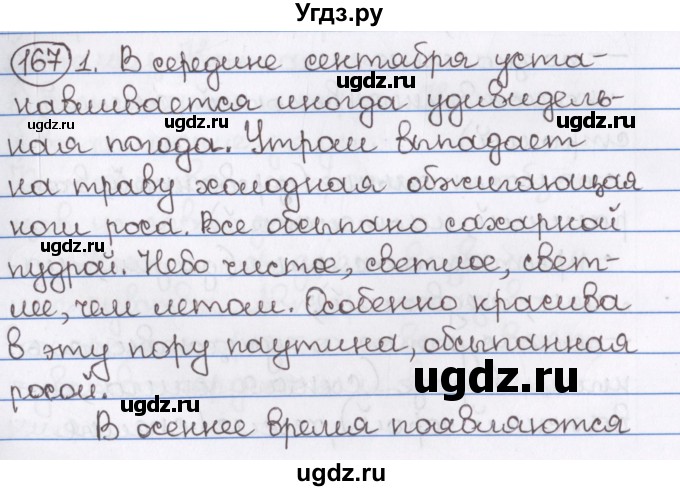 ГДЗ (Решебник) по русскому языку 10 класс Л. A. Мурина / упражнение номер / 167