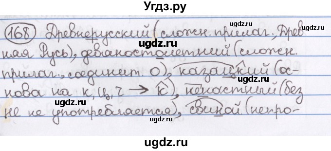 ГДЗ (Решебник) по русскому языку 10 класс Л. A. Мурина / упражнение номер / 168