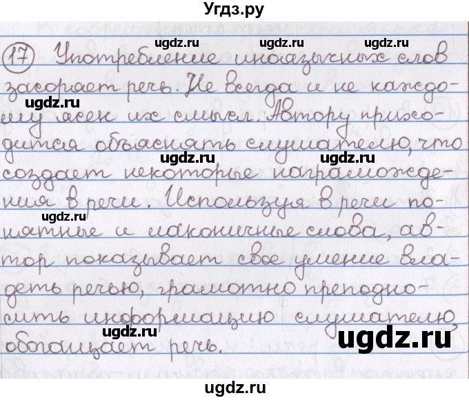 ГДЗ (Решебник) по русскому языку 10 класс Л. A. Мурина / упражнение номер / 17