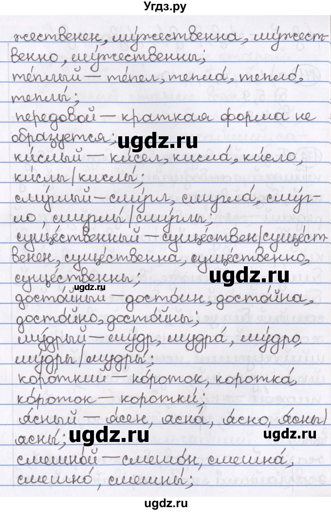 ГДЗ (Решебник) по русскому языку 10 класс Л. A. Мурина / упражнение номер / 170(продолжение 2)