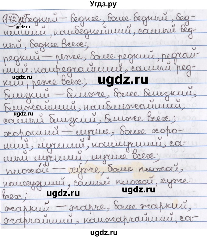 ГДЗ (Решебник) по русскому языку 10 класс Л. A. Мурина / упражнение номер / 172